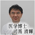 医学博士(司馬清輝)らが選んだ探偵社