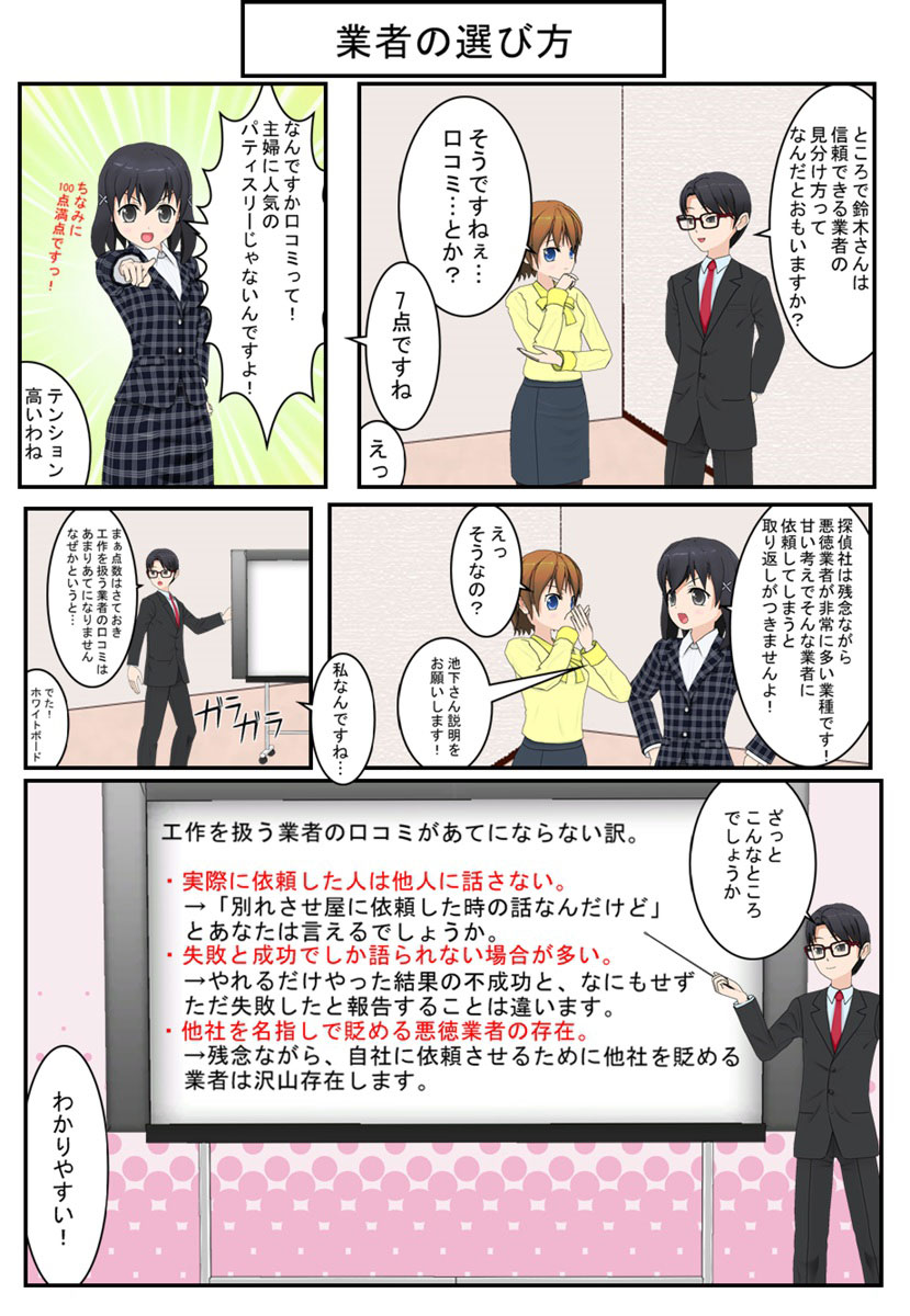 マンガでわかる！別れさせ屋・探偵業者の選び方 1ページ目