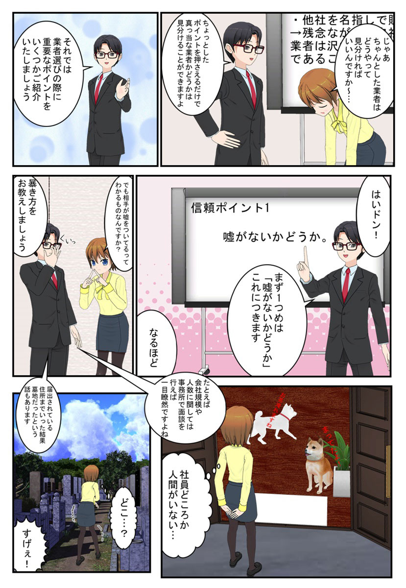 マンガでわかる！別れさせ屋・探偵業者の選び方 2ページ目