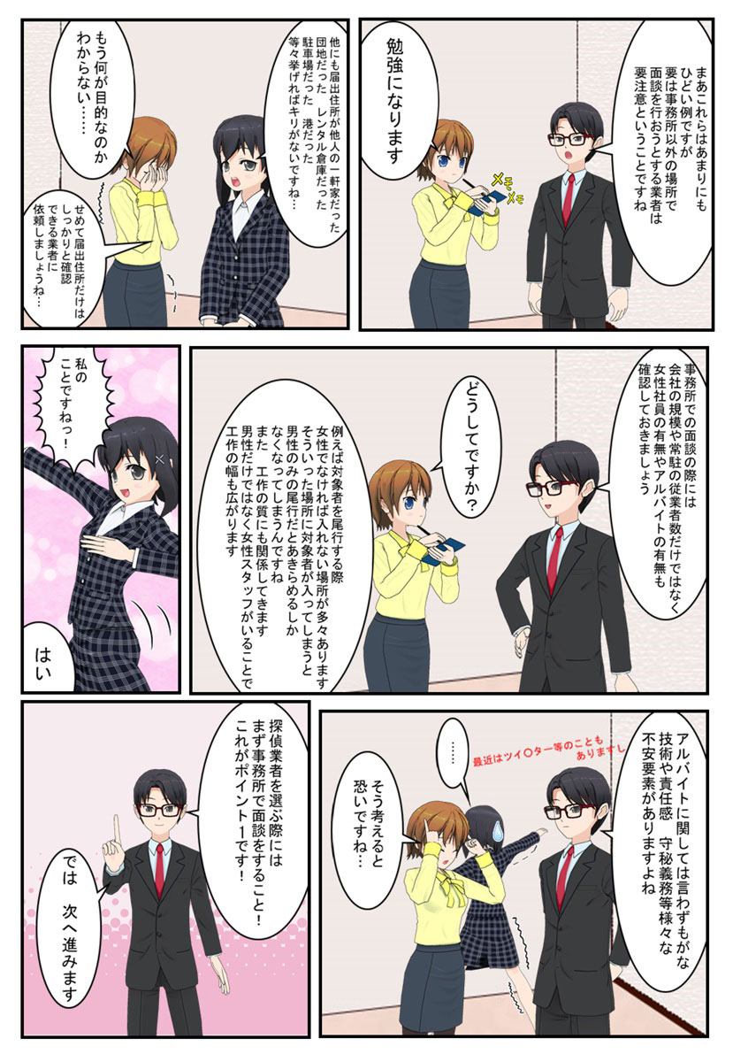 マンガでわかる！別れさせ屋・探偵業者の選び方 3ページ目