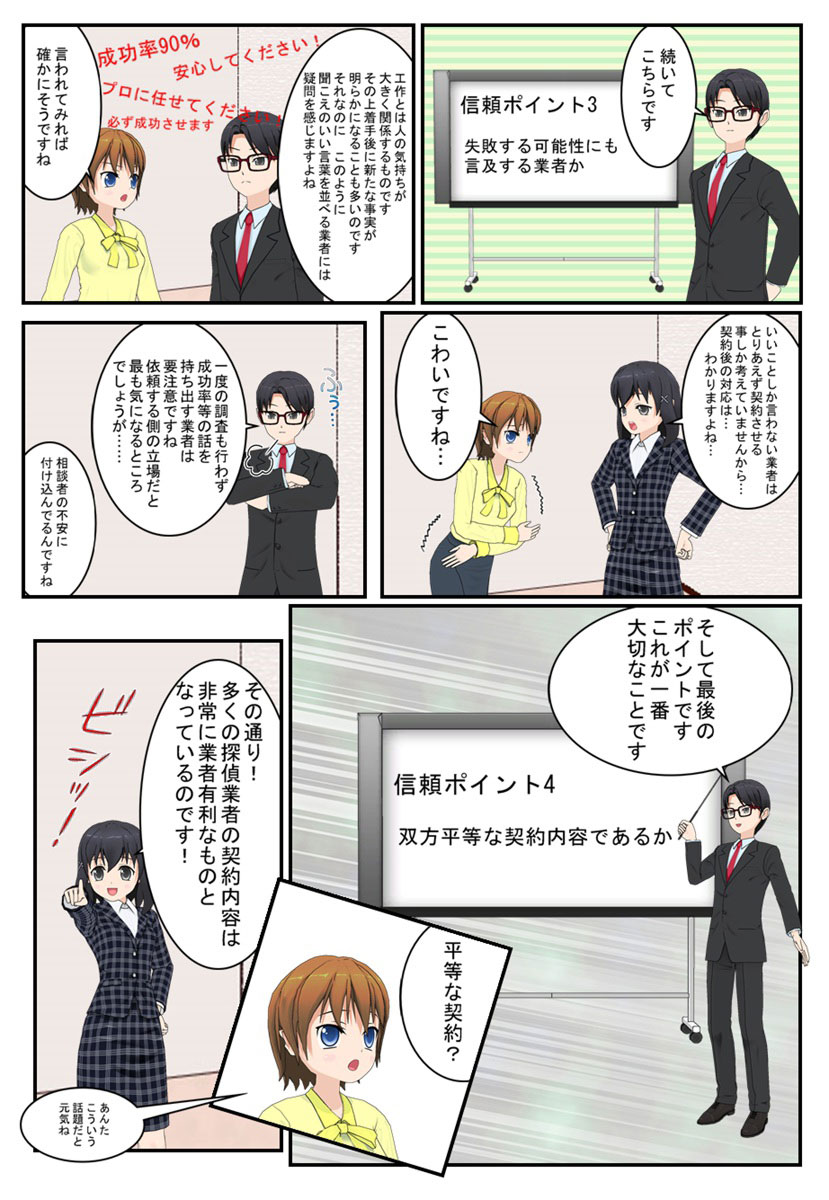 マンガでわかる！別れさせ屋・探偵業者の選び方 5ページ目