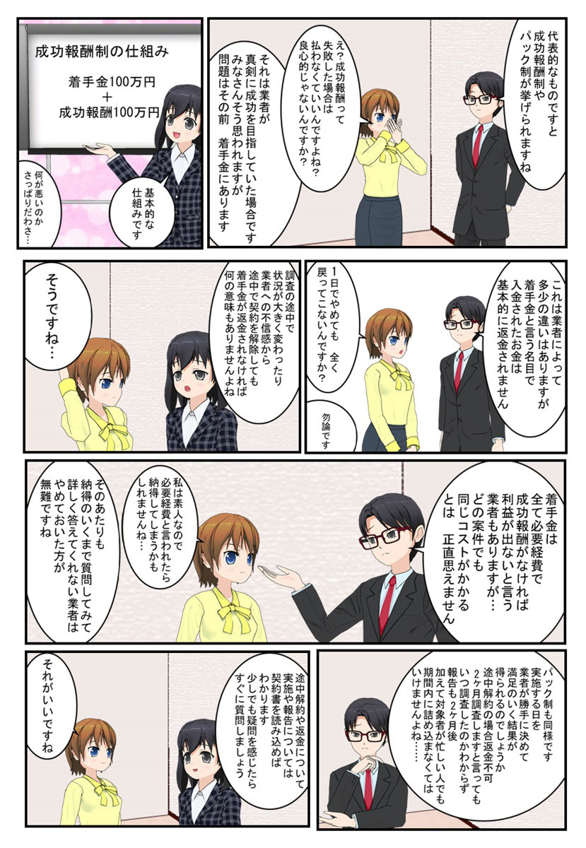 マンガでわかる！別れさせ屋・探偵業者の選び方 6ページ目