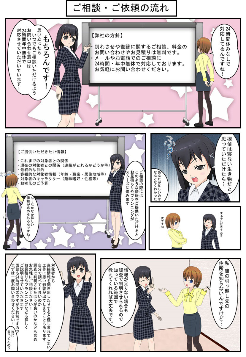 マンガでわかる！別れさせ屋 依頼の流れ 1ページ目