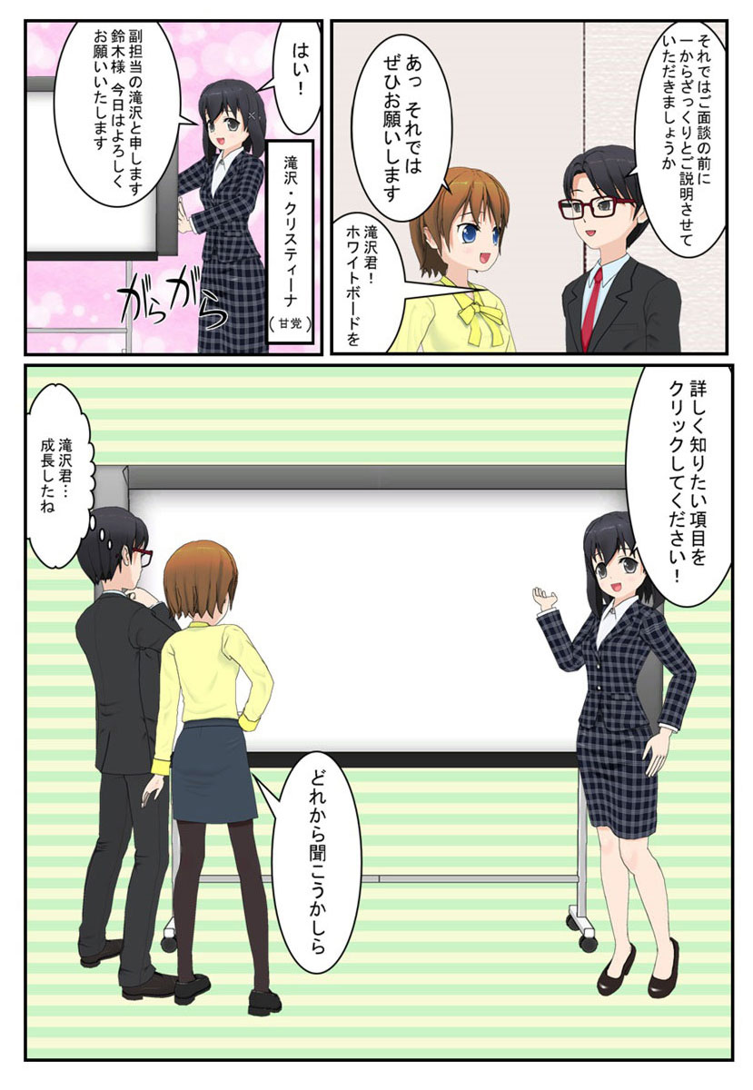 マンガでわかる！別れさせ屋と別れさせ工作 2ページ目