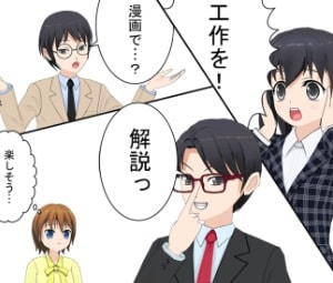別れさせ屋工作の漫画