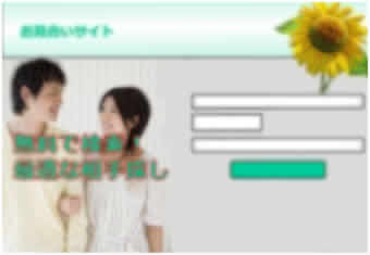 お見合いサイトのトラブル